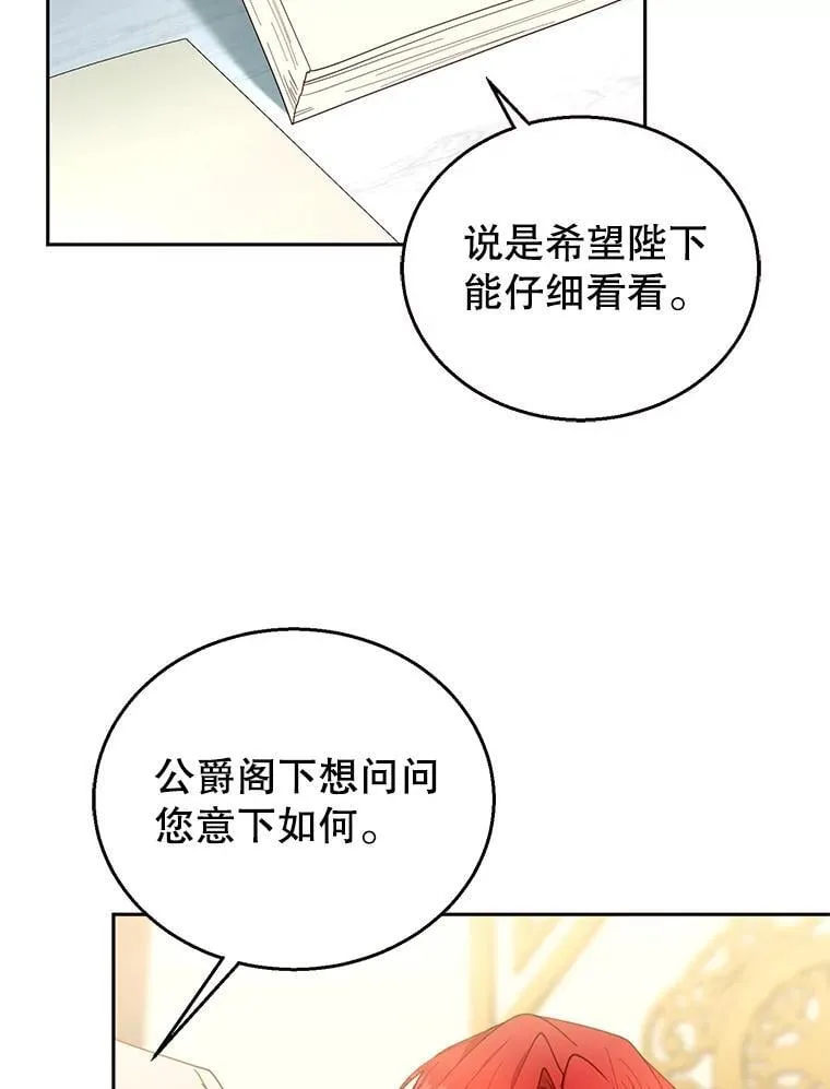 108.利昂的婚事 2 第66页