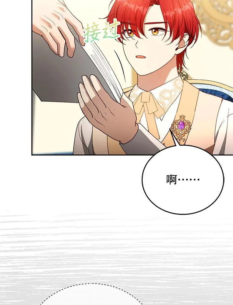 108.利昂的婚事 2 第67页