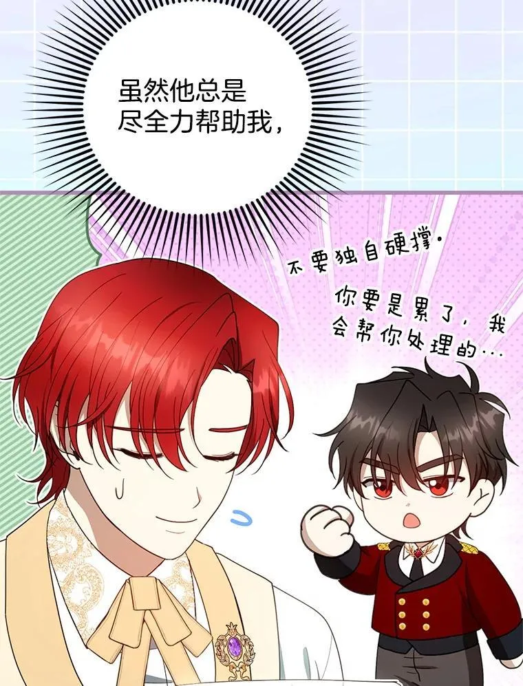 108.利昂的婚事 2 第71页