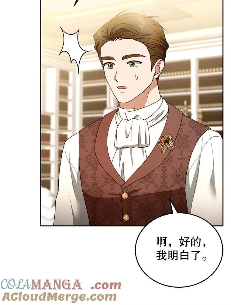 108.利昂的婚事 2 第73页