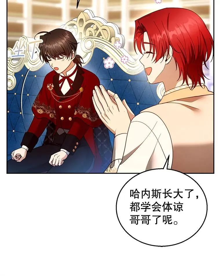 108.利昂的婚事 2 第83页