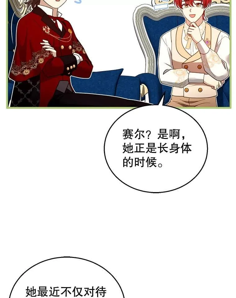 108.利昂的婚事 2 第88页