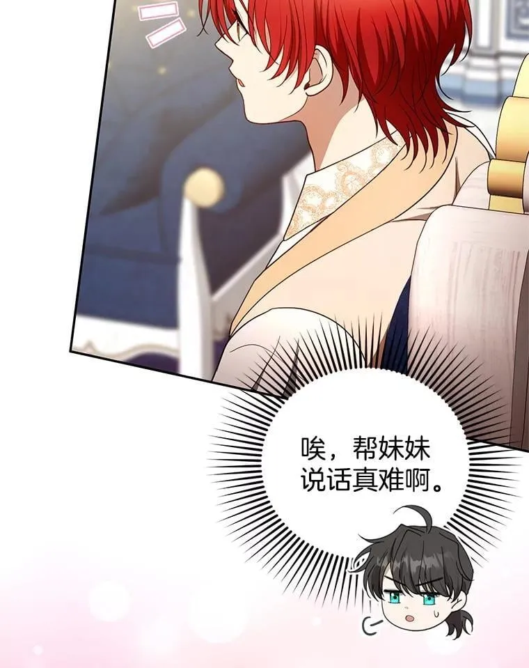 108.利昂的婚事 2 第91页