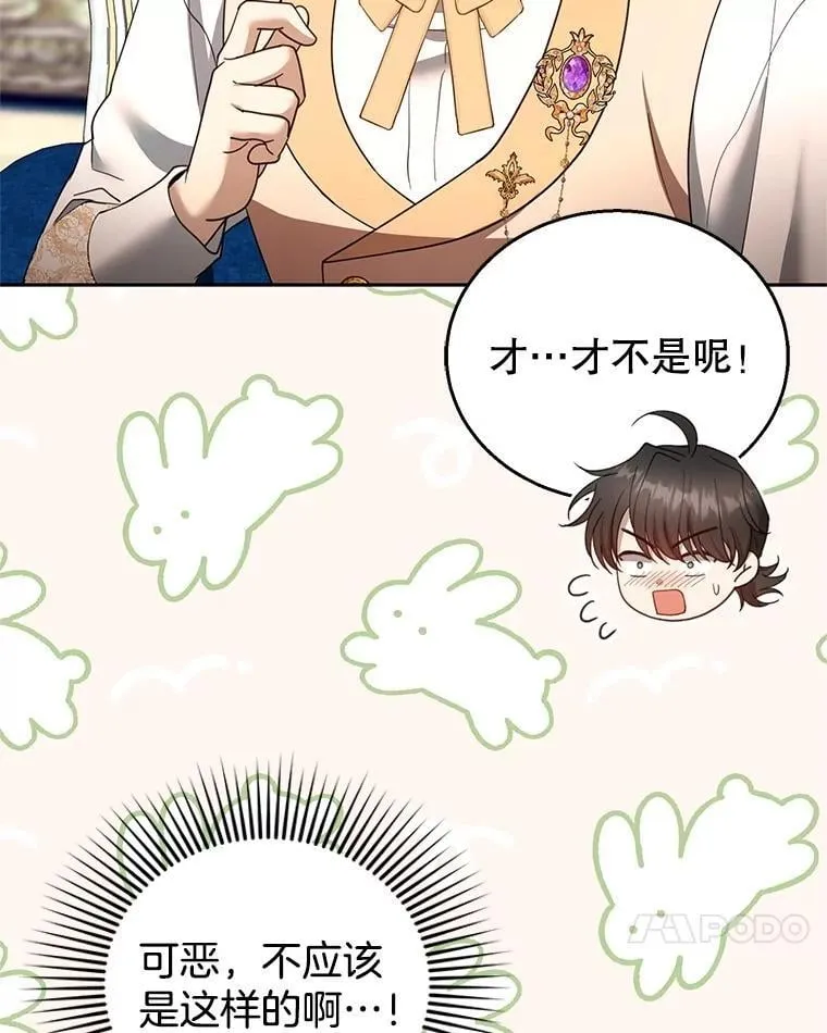 108.利昂的婚事 2 第95页