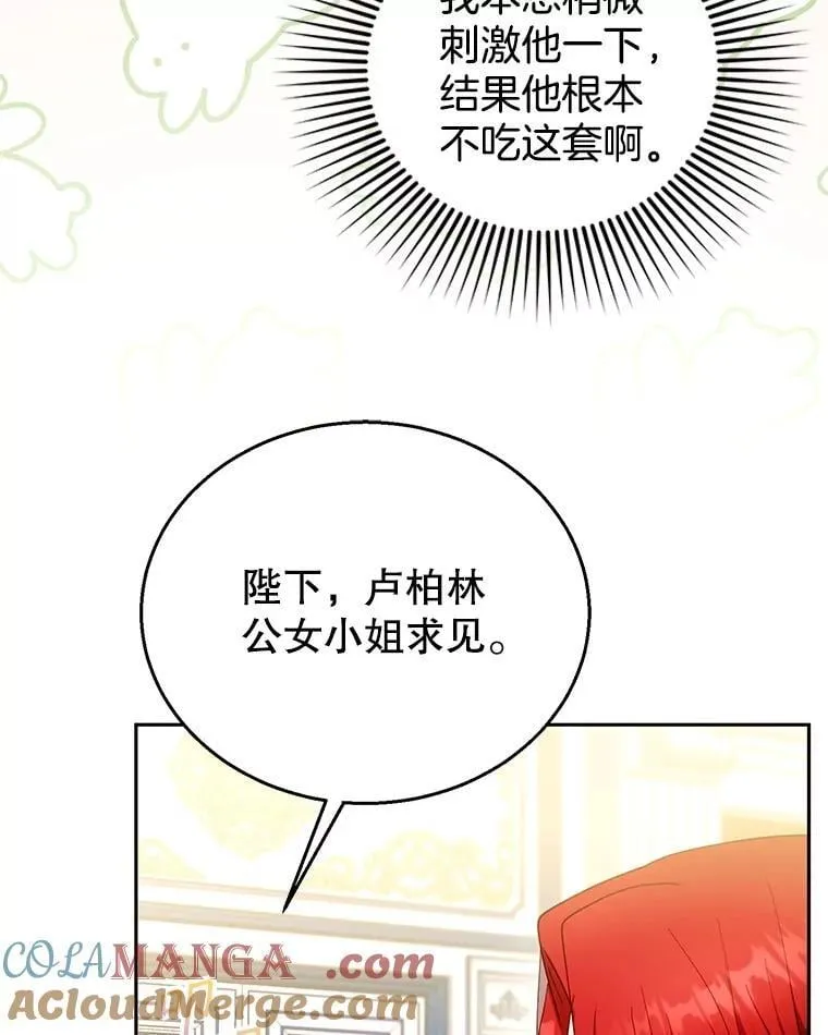 108.利昂的婚事 2 第97页