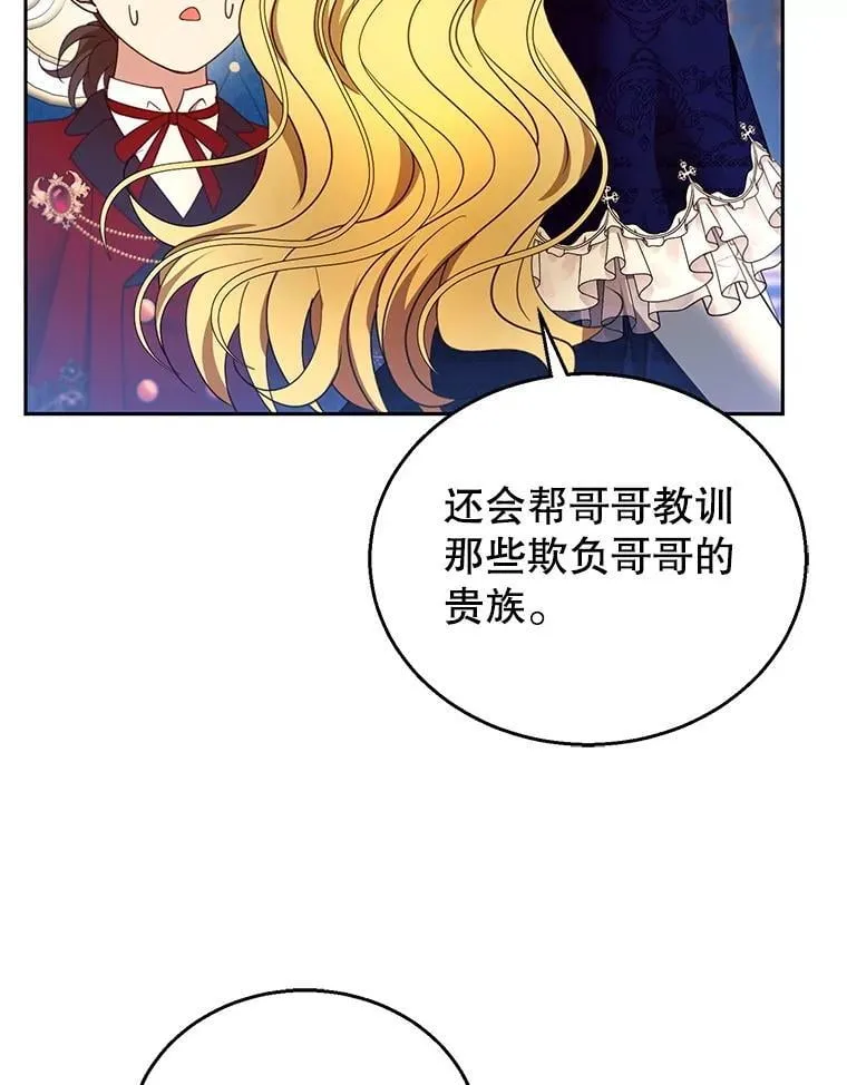 108.利昂的婚事 2 第111页