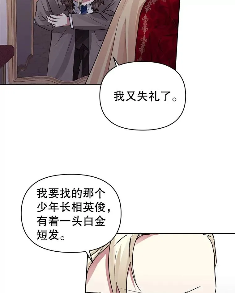 2.伯爵的变化 第12页