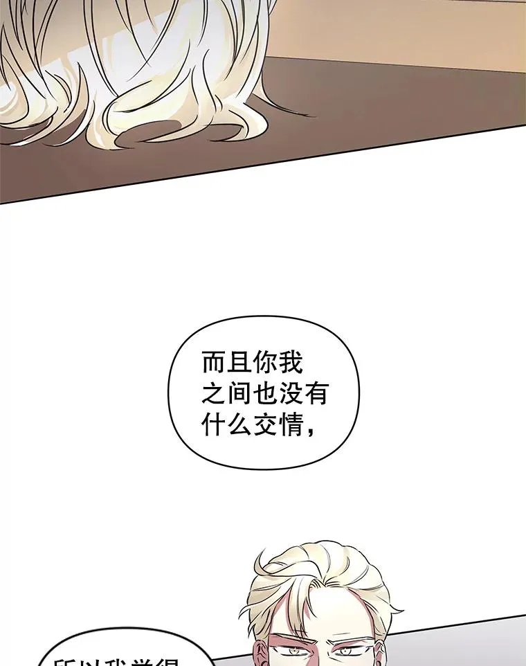 2.伯爵的变化 第26页