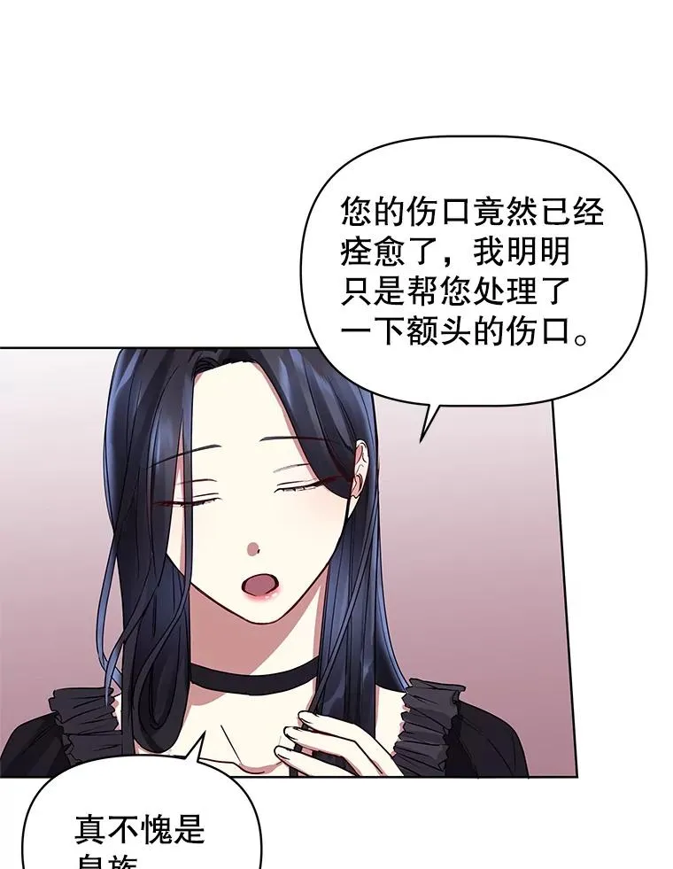 2.伯爵的变化 第72页