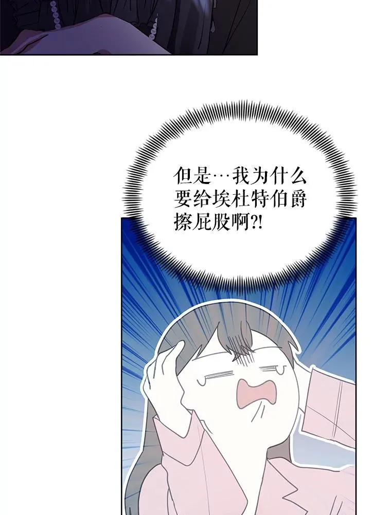 2.伯爵的变化 第98页