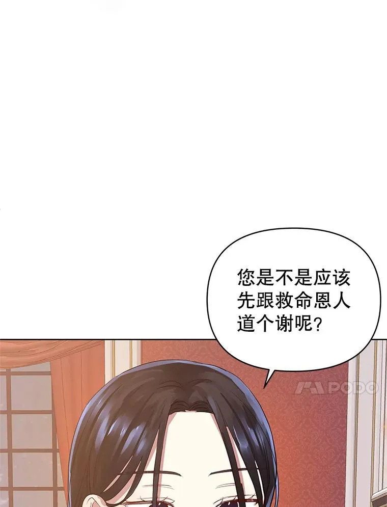6.救命恩人 第90页