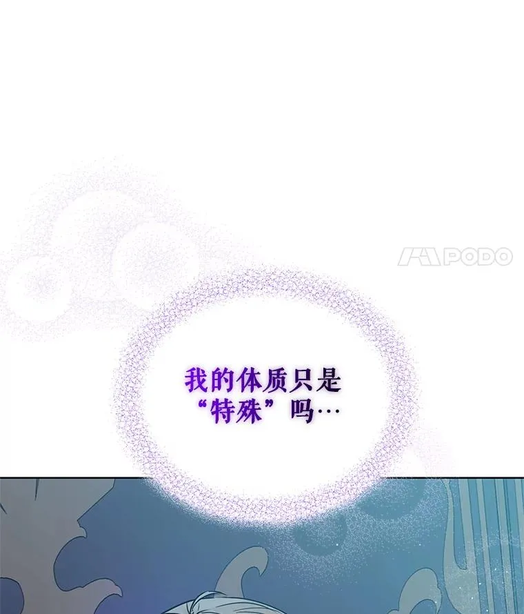 17.特别的体质 第119页