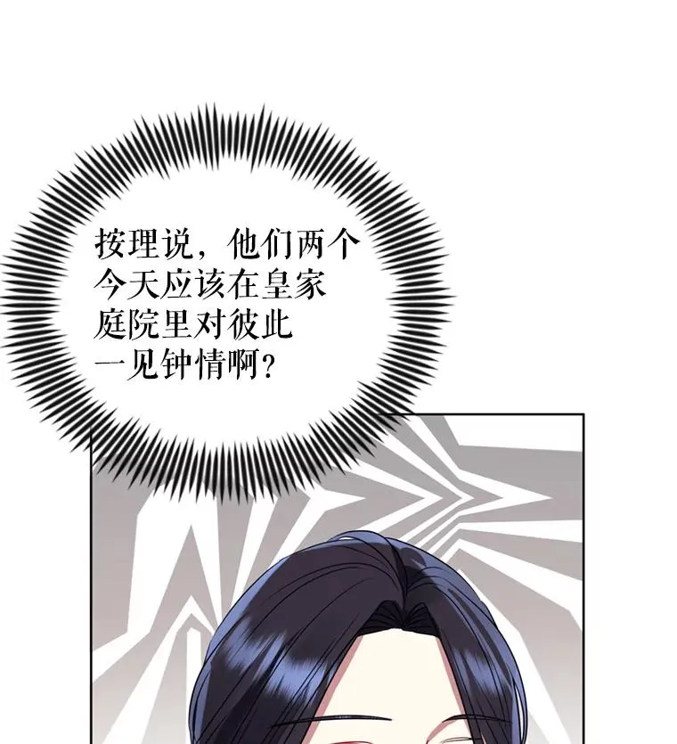 26.男女主相见 第66页