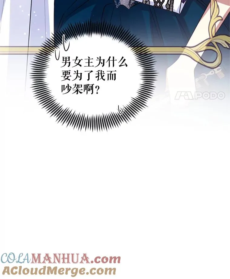26.男女主相见 第77页