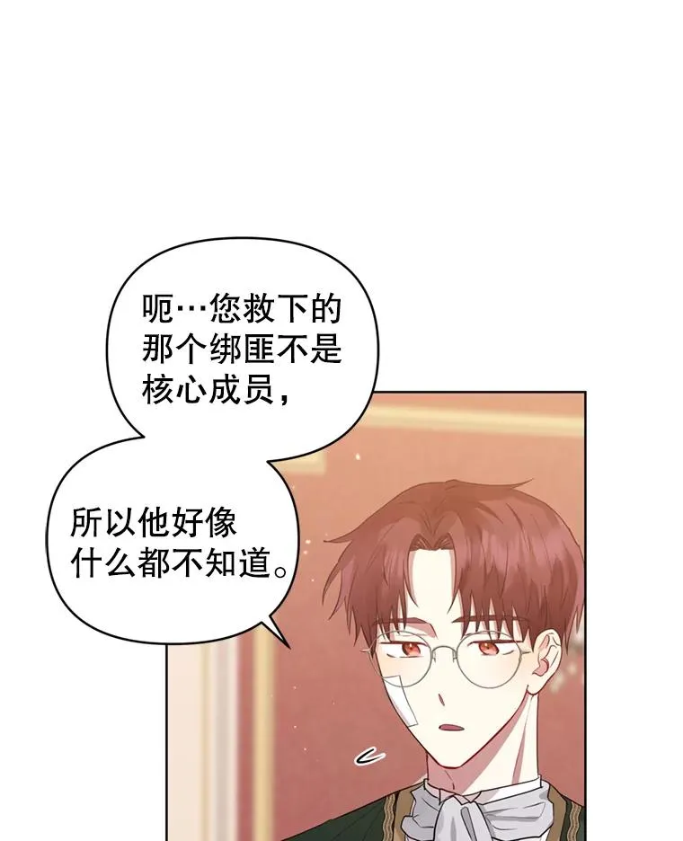 28.引蛇出洞 第26页