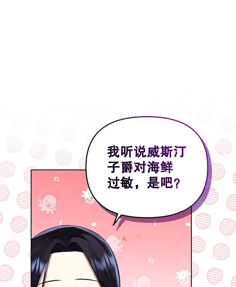 28.引蛇出洞 第66页