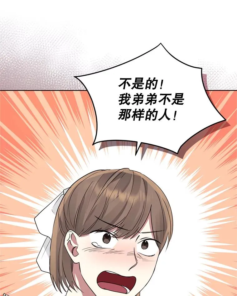 37.以牙还牙 第32页