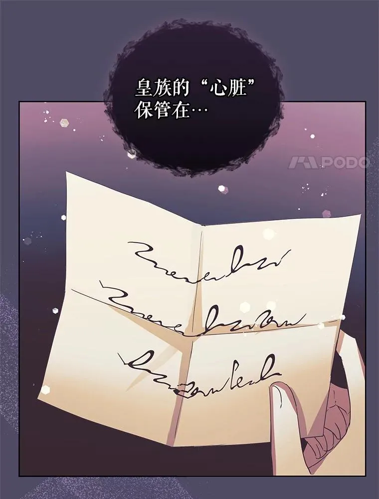 44.是你偷了心脏 第28页