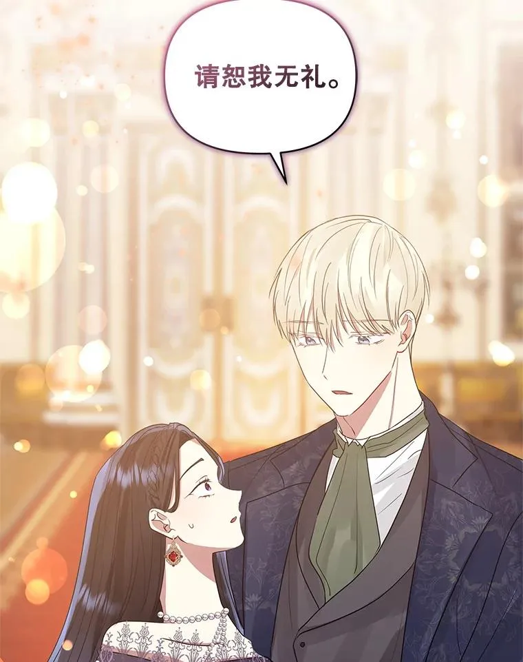 44.是你偷了心脏 第106页