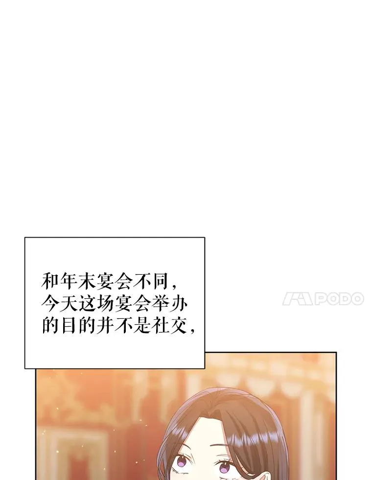 46.皇室宴会 第38页