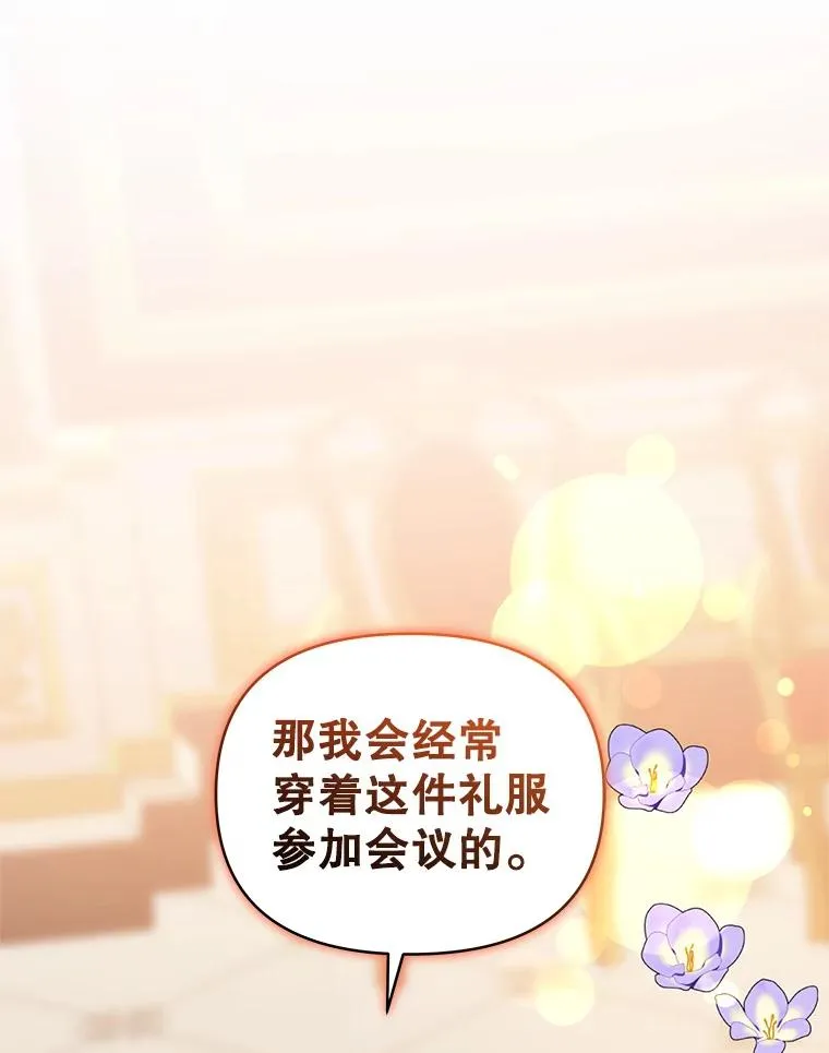 46.皇室宴会 第104页