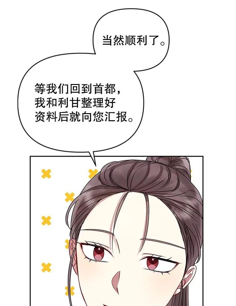 49.会见利甘 第100页
