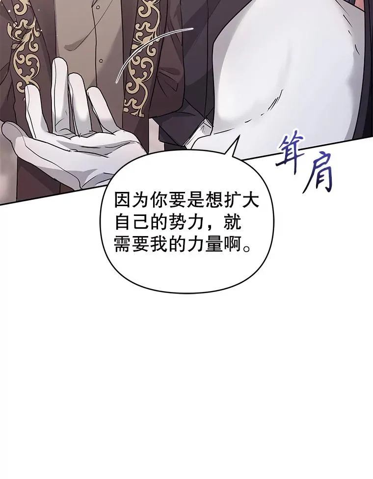 50.抵达威斯汀领地 第31页