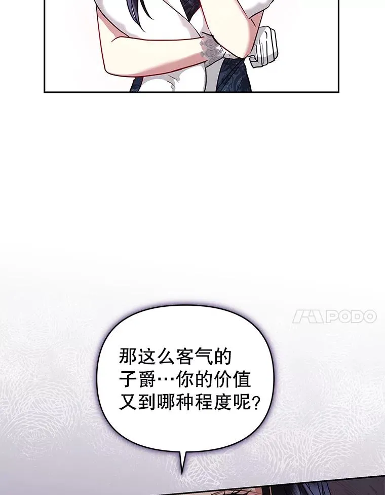 50.抵达威斯汀领地 第35页