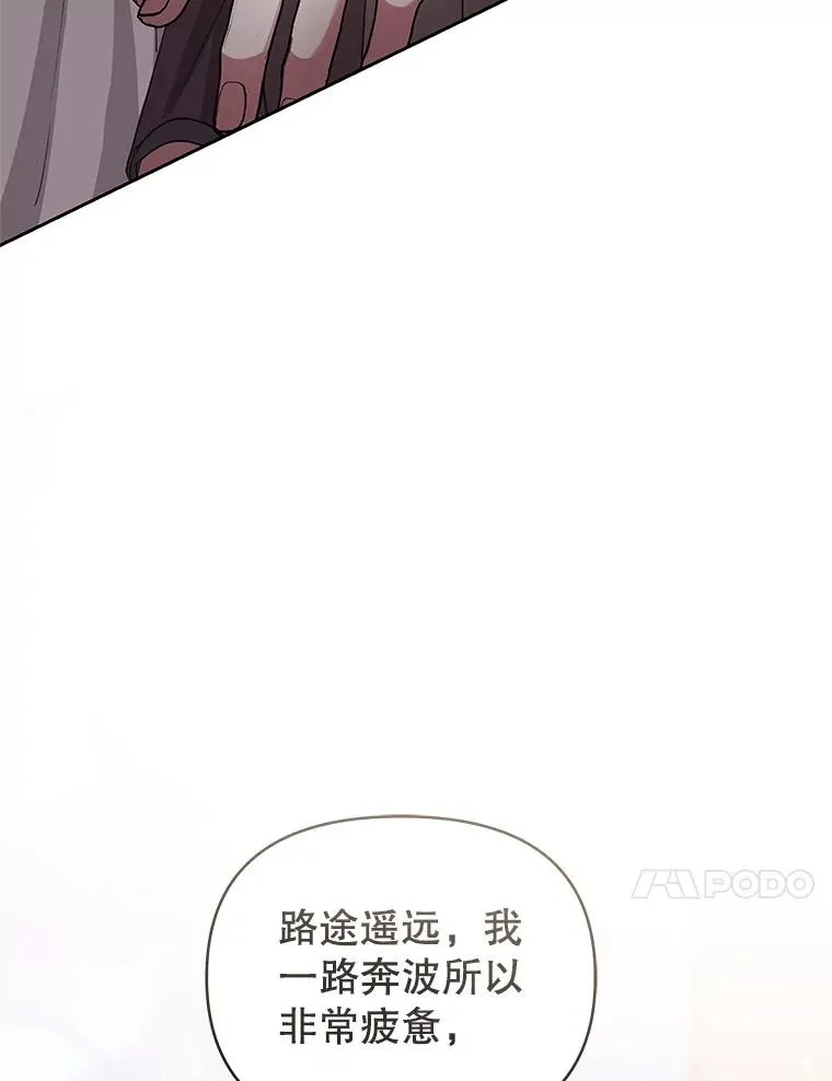 50.抵达威斯汀领地 第75页