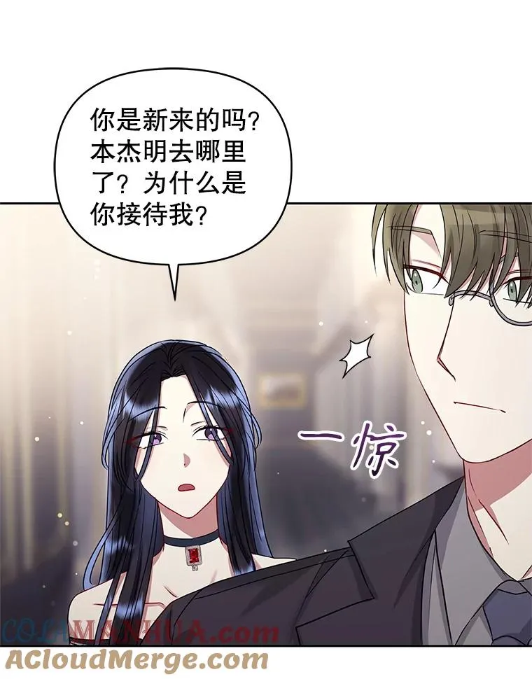 50.抵达威斯汀领地 第101页