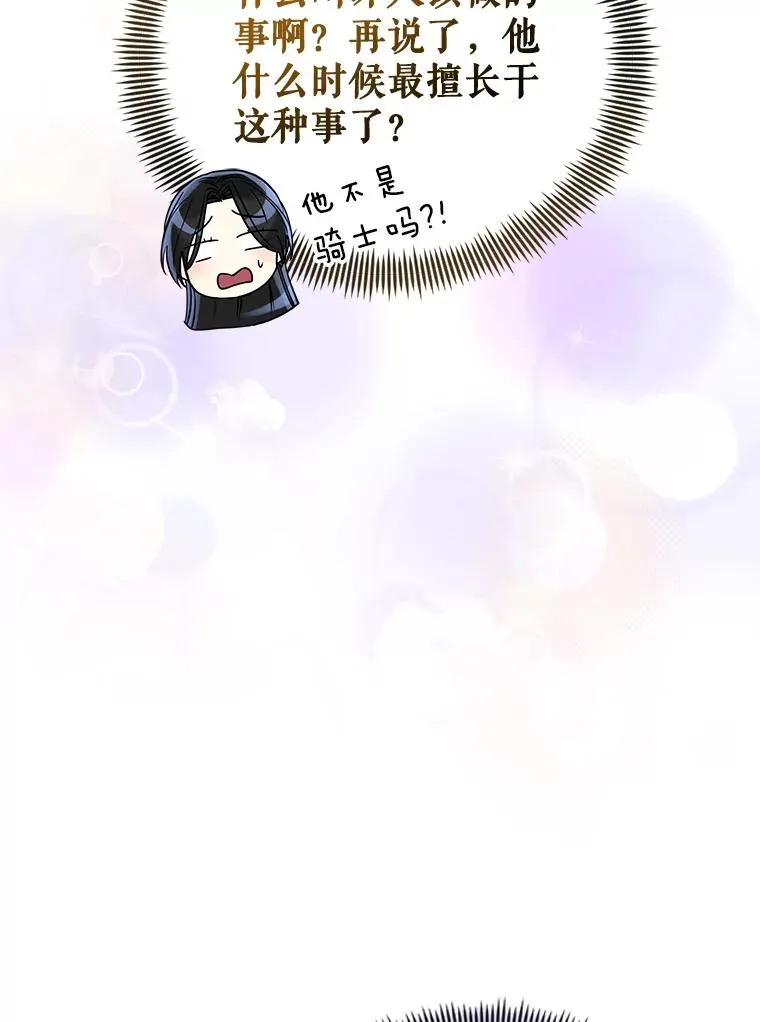 51.奇怪的府邸 第6页