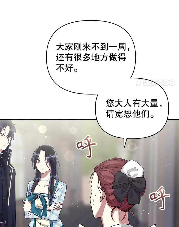 51.奇怪的府邸 第68页