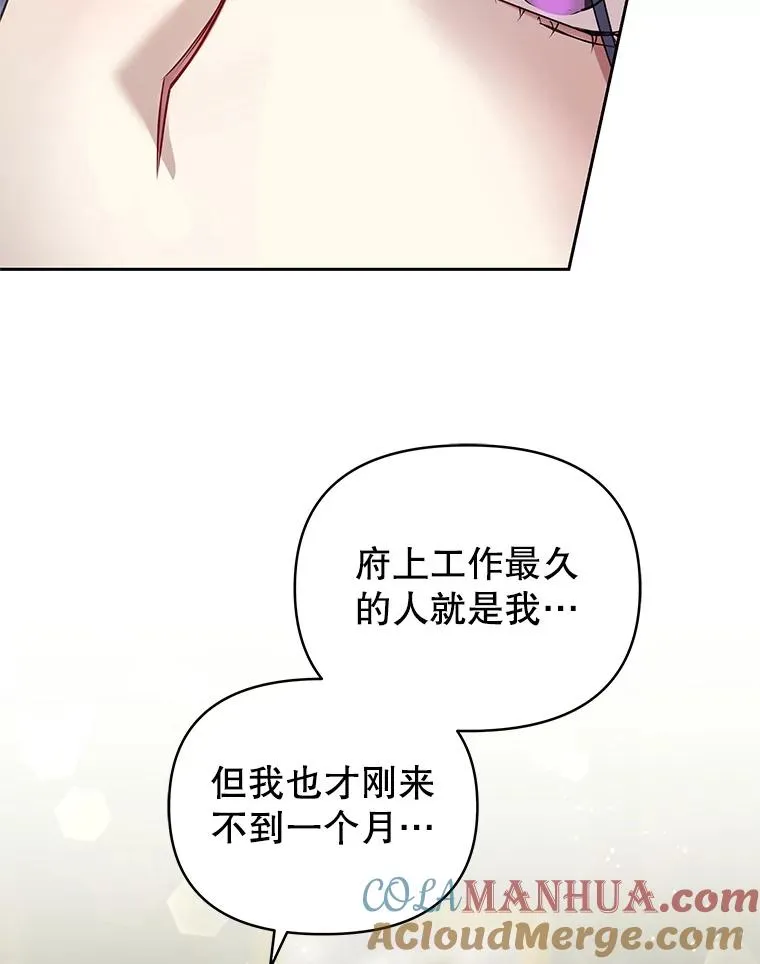 51.奇怪的府邸 第73页