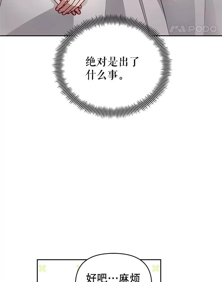 51.奇怪的府邸 第75页