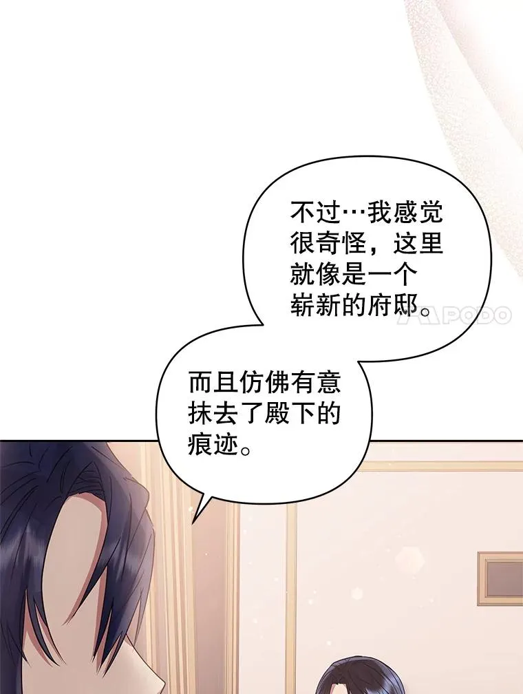 51.奇怪的府邸 第91页