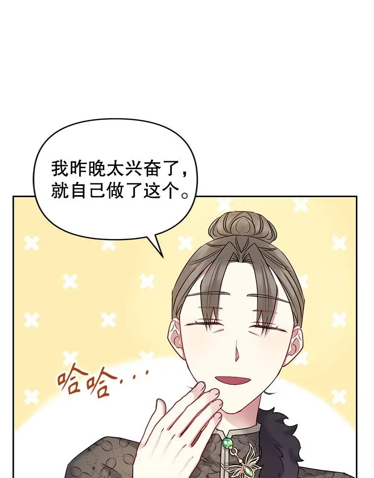 57.跟她订婚吧 第14页