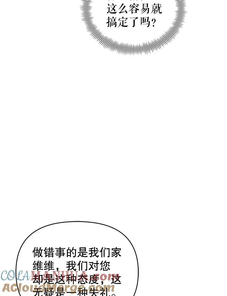 57.跟她订婚吧 第29页