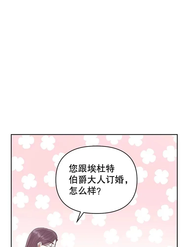 57.跟她订婚吧 第104页