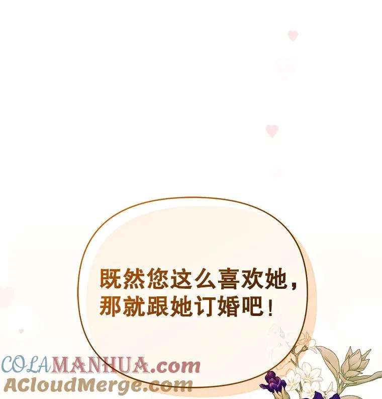 57.跟她订婚吧 第109页