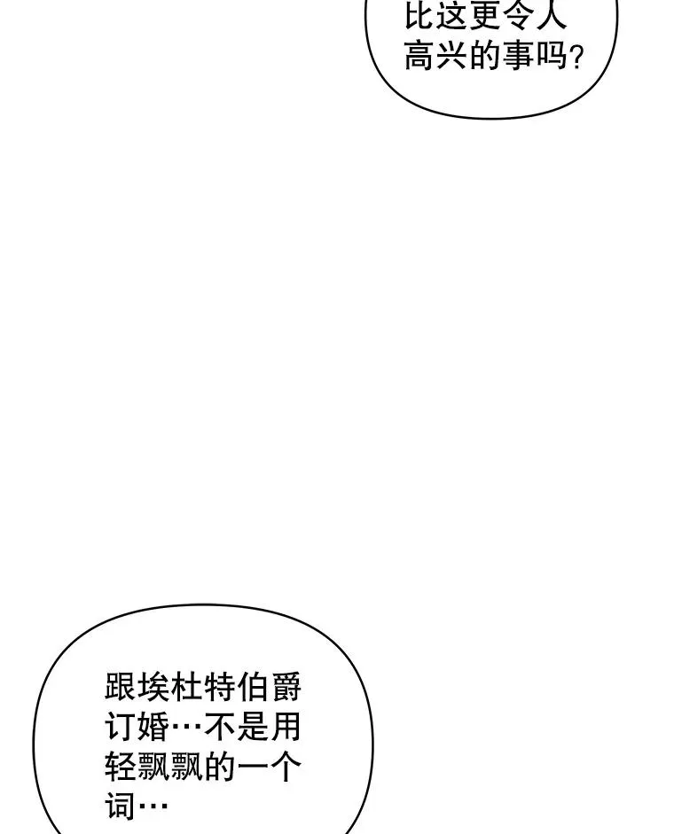 58.阿诺德的来信 第6页