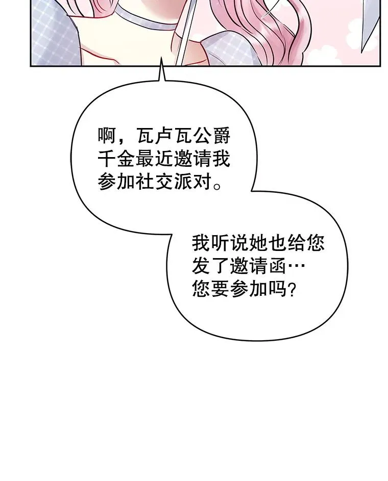 61.我喜欢您 第106页