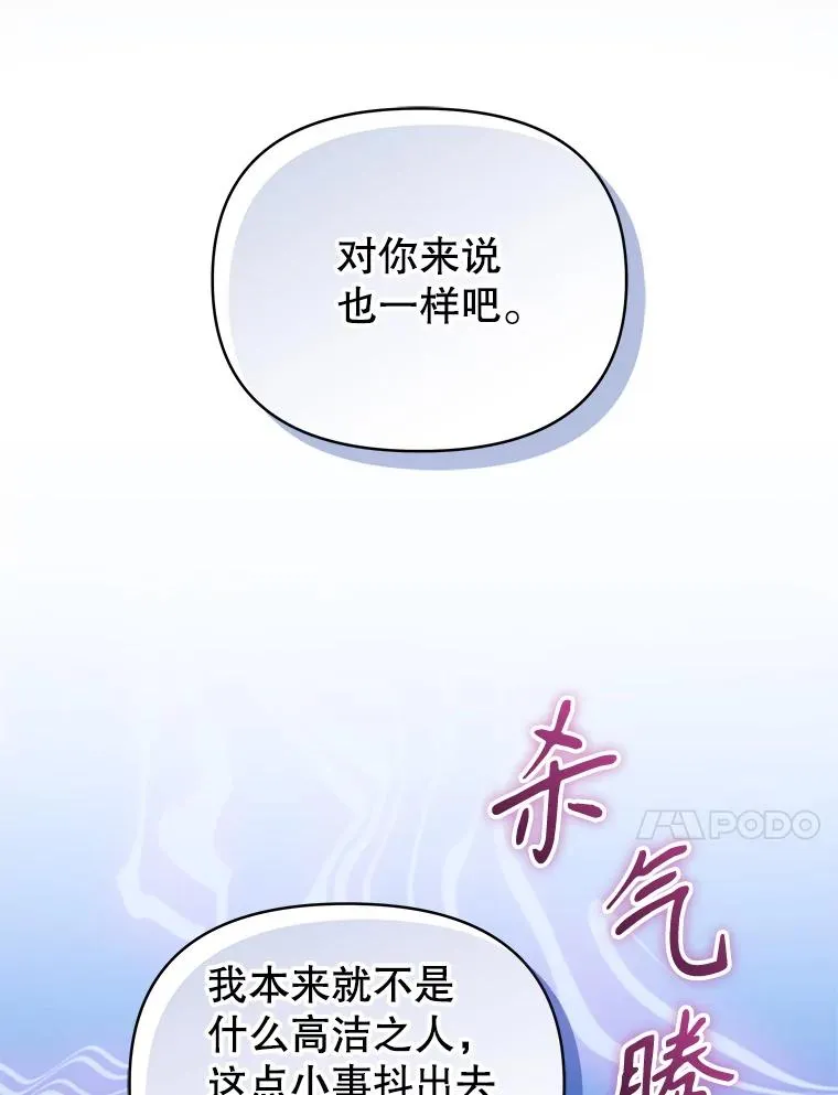 62.去见威斯汀 第78页