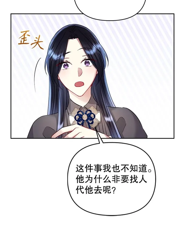 62.去见威斯汀 第100页