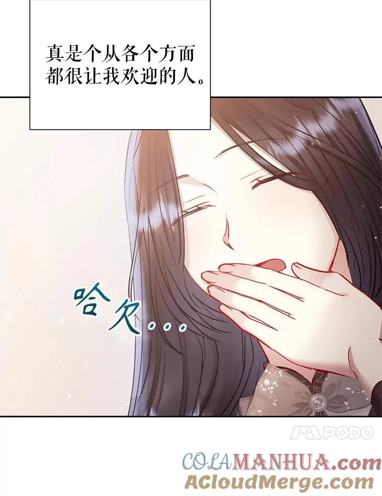 62.去见威斯汀 第121页