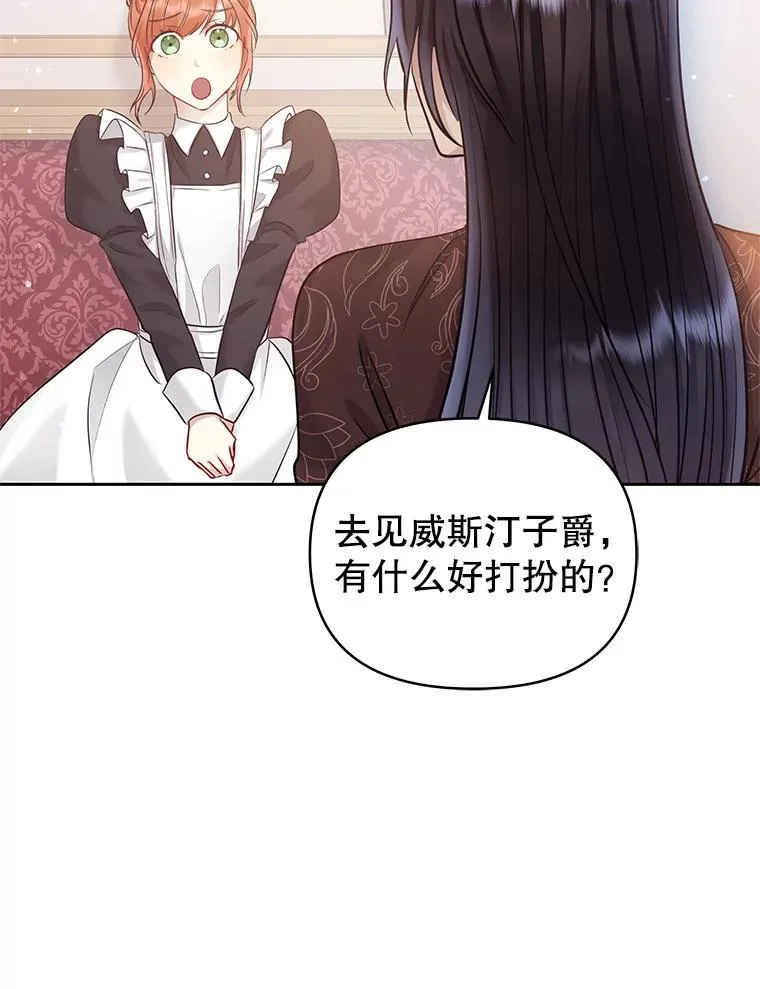 62.去见威斯汀 第123页