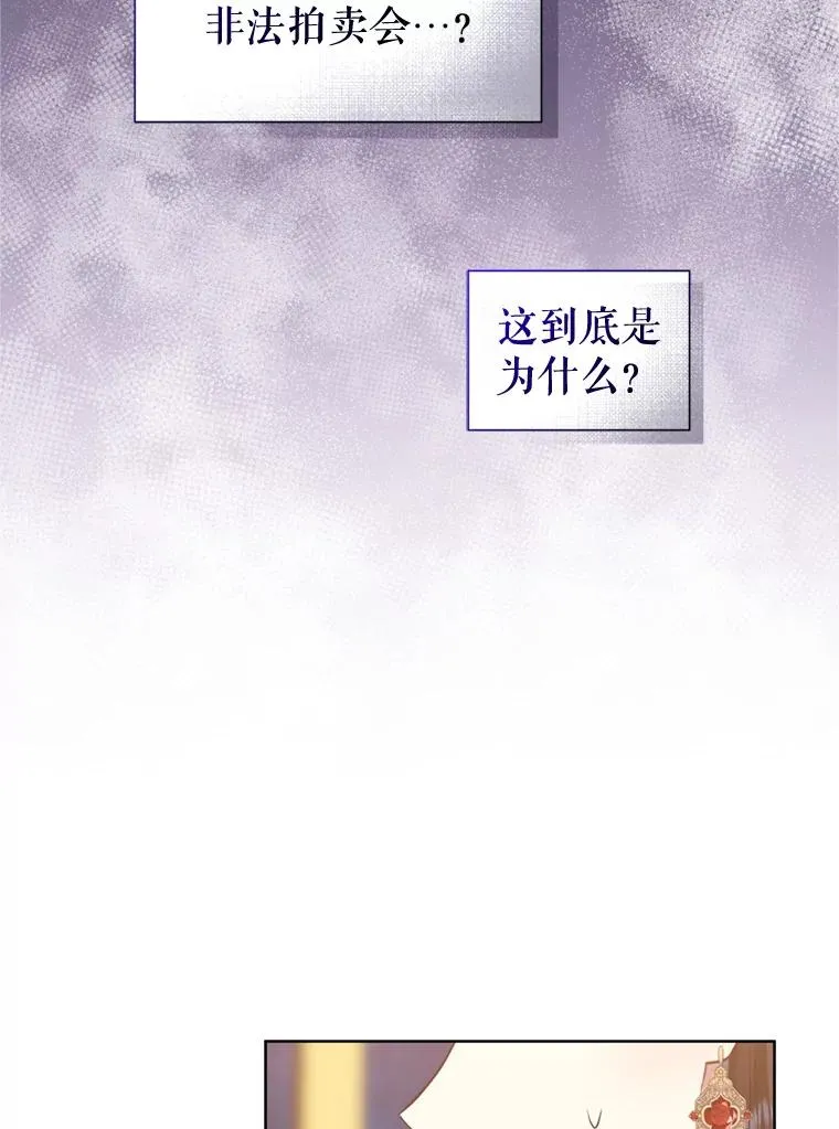 25.阿尔森堡公王 第56页