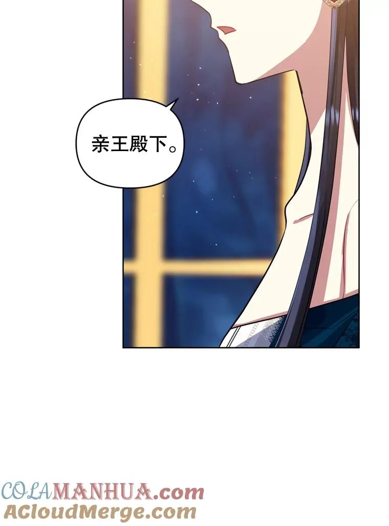 25.阿尔森堡公王 第57页