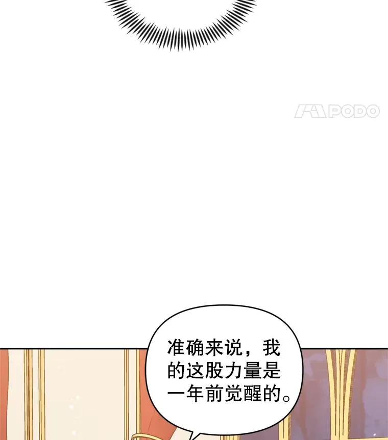 25.阿尔森堡公王 第66页