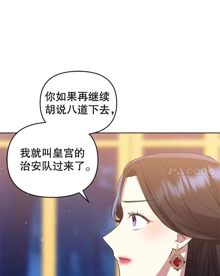 25.阿尔森堡公王 第76页