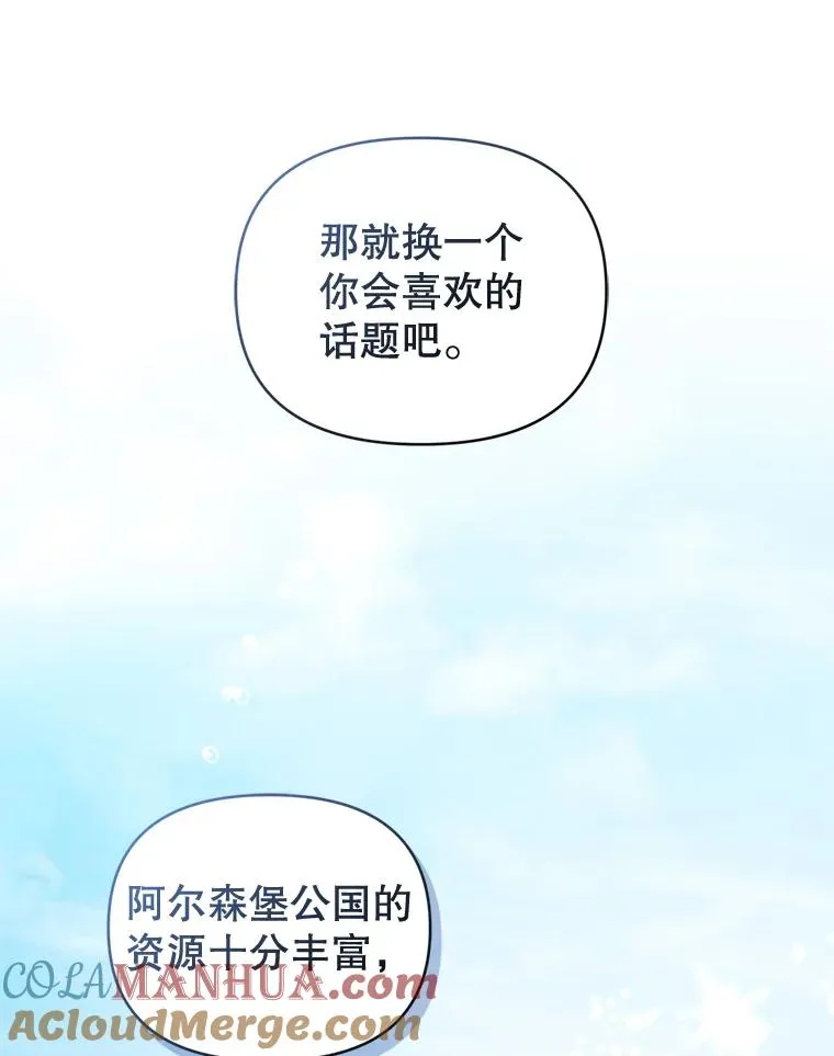 25.阿尔森堡公王 第81页